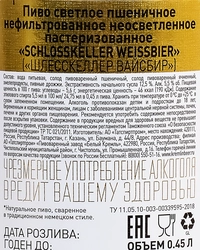 Пиво светлое SCHLOSSKELLER Вайсбир пшеничное нефильтрованное пастеризованное 5,5%, 0.45л