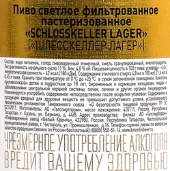 Пиво светлое SCHLOSSKELLER Лагер фильтрованное пастеризованное 4,8%, 0.45л