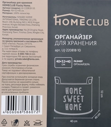 Органайзер для хранения HOMECLUB Floсky Home 40х32х40см Арт. UJ-220818-10