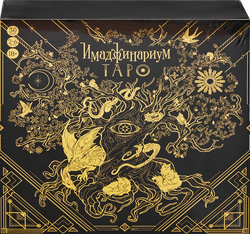 Изображение товара Игра настольная COSMODROME GAMES Имаджинариум Таро, Арт. 52376