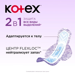 Прокладки KOTEX Normal+ 2в1, 7шт