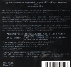 Коньяк САРАДЖИШВИЛИ ХО Грузинский марочный старый КС 10 лет 40%, п/у, 0.5л