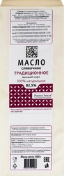 МаслосливочноеРОДНАЯЗЕМЛЯГОСТ82,5%,беззмж,400г