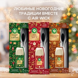 Освежитель воздуха AIR WICK Freshmatic Дикий гранат, 250мл