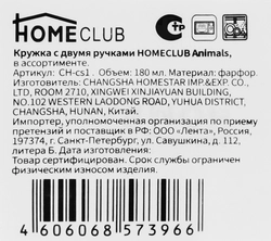 Кружка HOMECLUB Animals, с двумя ручками, 180мл, фарфор Арт. CH-cs1