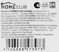 Кружка HOMECLUB Animals 250мл, фарфор Арт. CH-cs2