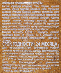Приправа для курицы СОЛНЕЧНЫЙ ОСТРОВ, 200г