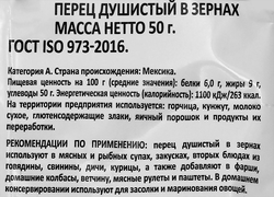 Перец душистый СОЛНЕЧНЫЙ ОСТРОВ горошек, 50г