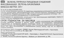 Базилик СОЛНЕЧНЫЙ ОСТРОВ, 10г