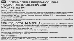 Петрушка СОЛНЕЧНЫЙ ОСТРОВ, 10г