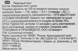 Лавровый лист СОЛНЕЧНЫЙ ОСТРОВ, 10г