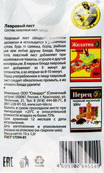 Лавровый лист СОЛНЕЧНЫЙ ОСТРОВ, 10г