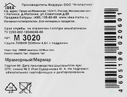 Кашпо для растенийшпо с поддоном IDEA Ливия d=24см 4,6л, мраморный, Арт. М3020