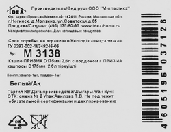 Кашпо для растений с поддоном IDEA Призма d=17,5см 2,6л, белый, Арт. М3138