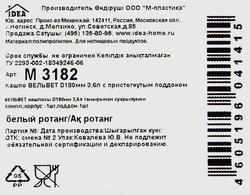 Кашпо для растений с пристегнутым поддоном IDEA Вельвет d=18см 3,6л, белый ротанг, Арт. М3182