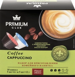 Кофе молотый в капсулах PREMIUM CLUB Cappuccino, 10кап