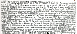 Пиво светлое СИБИРСКАЯ КОРОНА Золотистое пастеризованное 4,2%, 0.45л