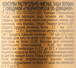 Каша перловая томленая ГЛАВПРОДУКТ По-домашнему, с говядиной, 340г