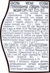 Говядина тушеная ГЛАВПРОДУКТ Премиум высший сорт, 425г