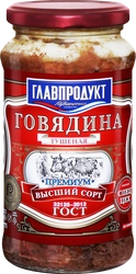 Говядина тушеная ГЛАВПРОДУКТ Премиум высший сорт, 425г