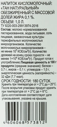 Напиток кисломолочный 365 ДНЕЙ Тан негазированный 0,1%, без змж, 1000мл