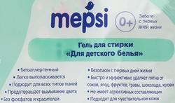 Гель для стирки детского белья MEPSI, 2л