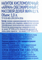 Напиток кисломолочный 365 ДНЕЙ Айран негазированный 0,1%, без змж, 1000мл