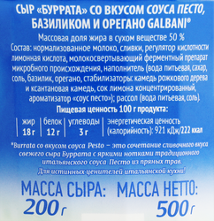 Сыр GALBANI Буррата со вкусом Песто 50%, без змж, масса сыра 200г, 500г