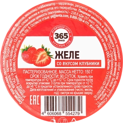 Желе 365 ДНЕЙ со вкусом клубники, 150г