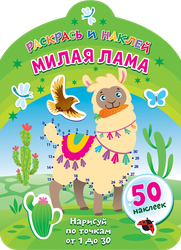 Изображение товара Книга-раскраска ND PLAY Раскрась и наклей