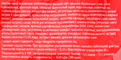 Маффины DELISSE Клубничные, 450г