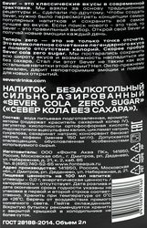 Напиток SEVER Cola Zero Sugar со вкусом колы без сахара сильногазированный, 2л