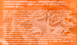 Маффины DELISSE Вареная сгущенка, 450г