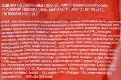 Маффины DELISSE Шоколадные, 450г