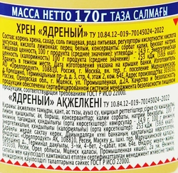 Хрен ГЛАВПРОДУКТ Ядреный, 170г