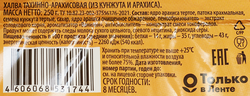 Халва DELISSE кунжутно-арахисовая, 250г