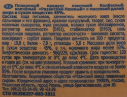 Продукт плавленый копченый ПЕРЕЯСЛАВЛЬ Рязанский Колбасный 45%, с змж, 300г