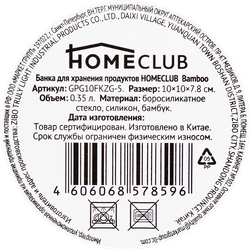 Банка для хранения HOMECLUB Bamboo, с крышкой, бамбук, 350мл