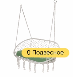 Кресло подвесное GIARDINO CLUB 2-х местное, плетеное с подушкой, Арт. 706H0P2