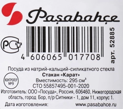 Стакан PASABAHCE Karat, низкий, 300мл, стекло