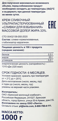 Сливки ультрапастеризованные BONVIDA Для взбивания 33%, без змж, 1000г