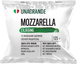 Сыр UNAGRANDE Моцарелла Чильеджина 45%, без змж, масса сыра 125г, 225г