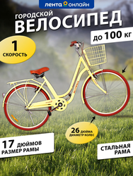 Велосипед городской ACTIWELL City, колеса 24/26", желтый/белый, Арт. 
CTY26ST-UW