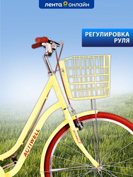Велосипед городской ACTIWELL City, колеса 24/26", желтый/белый, Арт. 
CTY26ST-UW