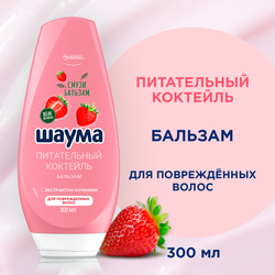 Бальзам для волос ШАУМА Питательный коктейль, 300мл