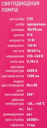 Лампа светодиодная ОНЛАЙТ LED 12Вт, 4000К, Е14, свеча, филамент Арт. 80897