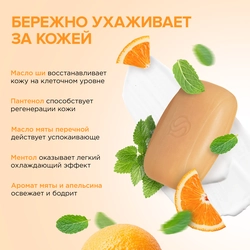 Мыло туалетное SYNERGETIC Масло мяты и апельсин, 90г