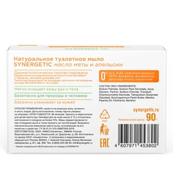 Мыло туалетное SYNERGETIC Масло мяты и апельсин, 90г