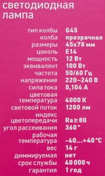 Лампа светодиодная ОНЛАЙТ LED 12Вт, 4000К, Е14, шар, филамент Арт. 80891