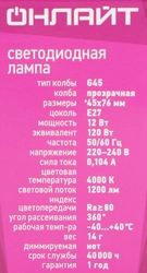 Лампа светодиодная ОНЛАЙТ LED 12Вт, 4000К, Е27, шар, филамент Арт. 80885